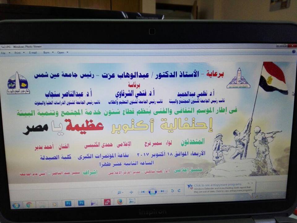 عظيمة يا مصر بجامعة عين شمس