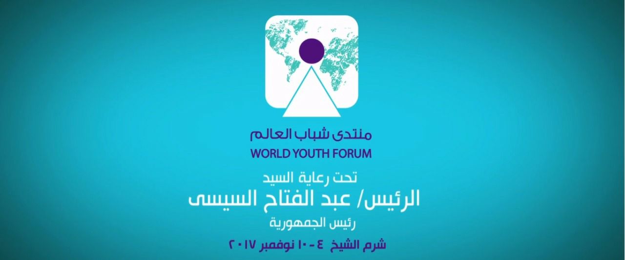 ” منعم” يظهر بالإعلان الترويجي لمنتدي شباب العالم شرم الشيخ 2017