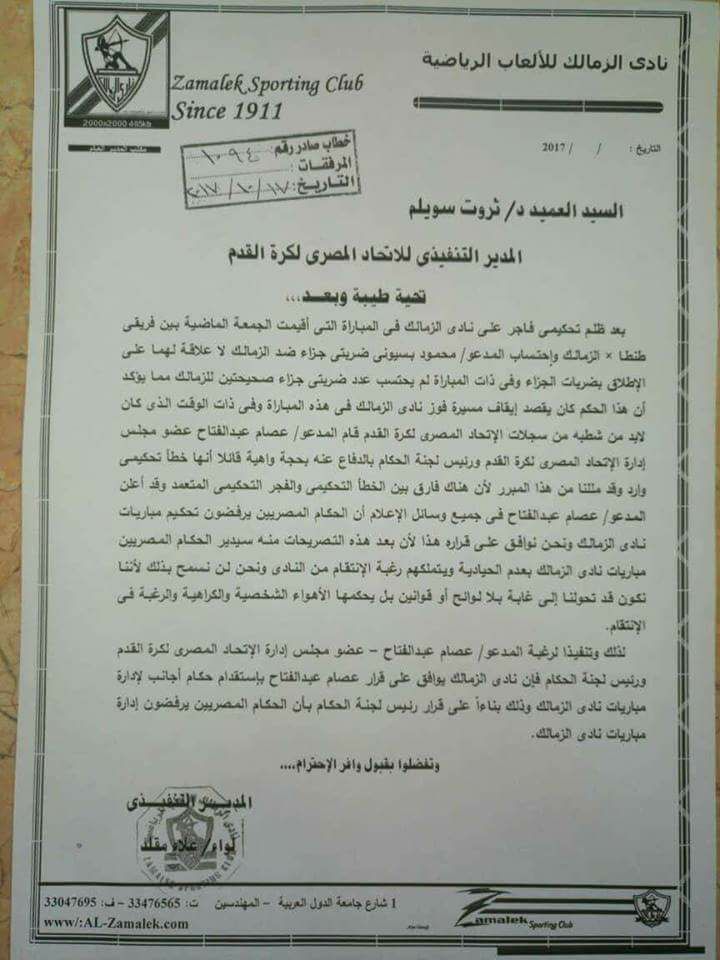 الزمالك يطالب الاتحاد المصري لكرة القدم بحكام أجانب