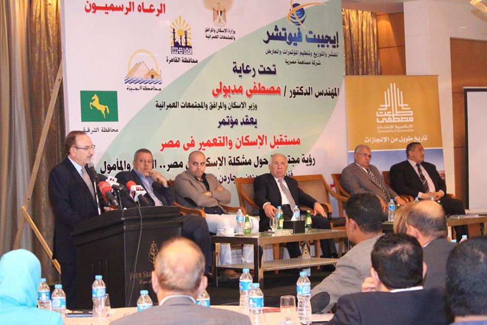 الاسكان والتعمير في مصر رؤية مجتمعية حول مشكلة الاسكان فى مصر بفندق الفورسيزون