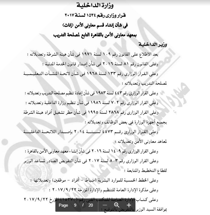 الجريدة الرسمية تنشر تصديق وزير الداخلية على انتخابات المجلس الإنجيلى العام