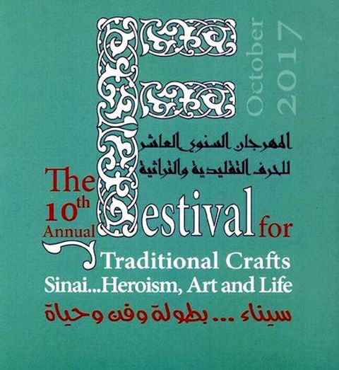 وزير الثقافة يفتتح المهرجان السنوي العاشر للحرف التقليدية مساء اليوم