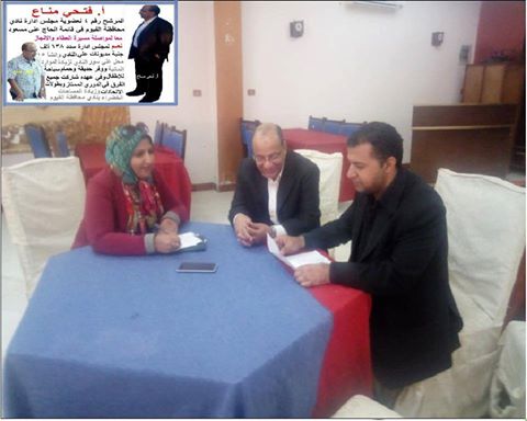 ”فتحي مناع ”ينضم لقائمة استكمال المسيرة استعدادا لانتخابات نادي محافظة الفيوم