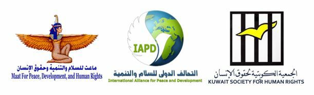 ماعت: تستأنف الخطوة التنفيذية الاولى لتأسيس التحالف الدولي للسلام والتنمية