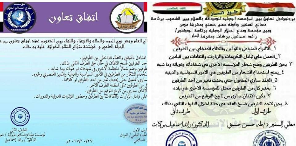 مؤسسة صناع السلام الدولية تعقد برتوكول تعاون مع المؤسسات الآخري