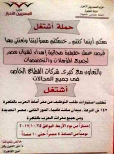4 الاف وظيفة يوفرها حزب المصريين الاحرار