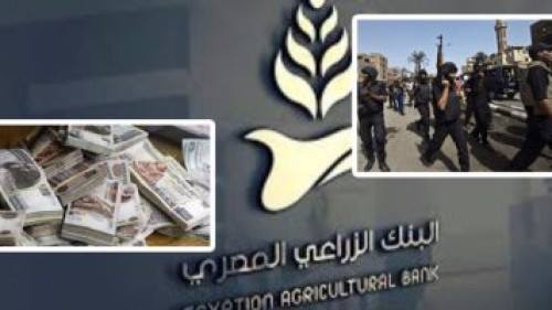 مفاجآت جديدة بقضية الاستيلاء على أموال البنك الزراعى بالسويس