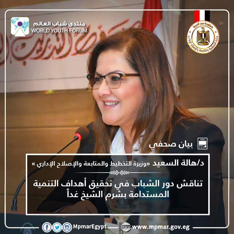 السعيد  تتناول دور الشباب في دعم تحقيق أهداف التنمية المستدامة