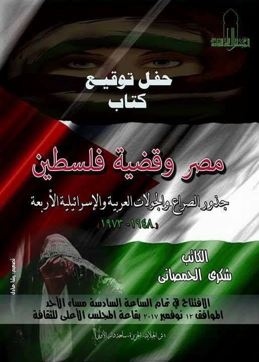 على الحجار بالمسرح الكبير... مصر وقضية فلسطين بالأعلى للثقافة