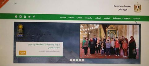 اطلاق أول موقع الكتروني لوزارة الآثار