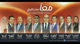 غدًا.. جبهة معًا نستطيع تعلن برنامجها الانتخابي بنادي العبور الرياضي