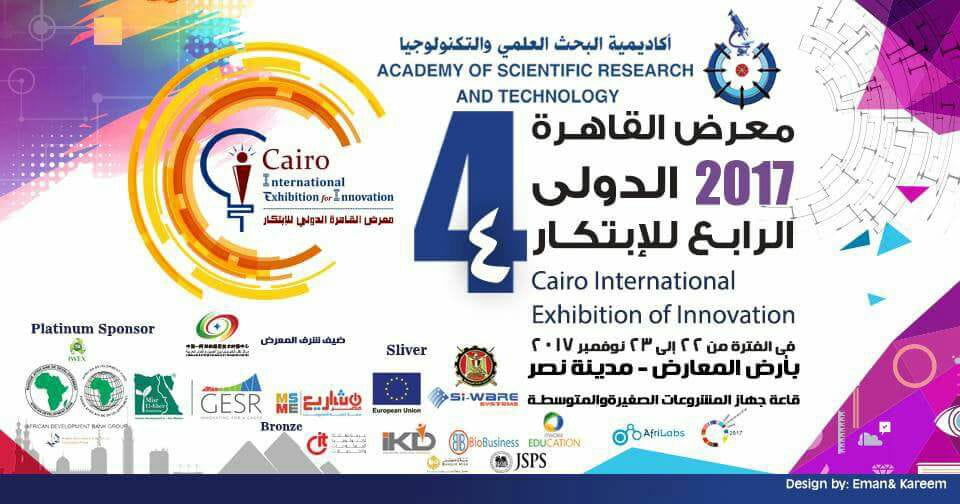 معرض القاهرة الدولي الرابع للابتكار 2017 يضم أفكار مبتكرة في مجال العمران الأخضر وريادة الأعمال