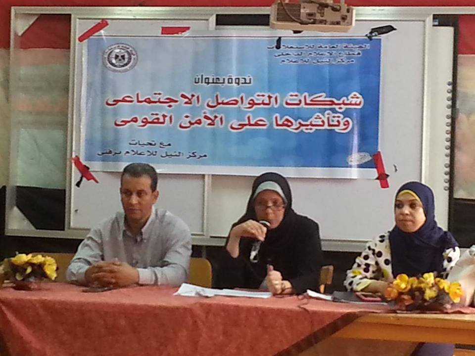 ” شبكات التواصل الاجتماعى وتأثيرها على الأمن القومى ” بإعلام زفتي