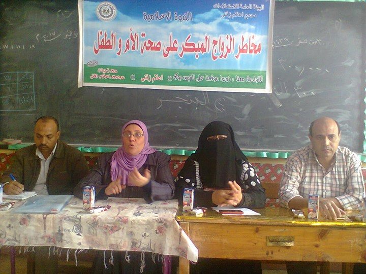 مخاطر الزواج المبكر على صحة الام والطفل بإعلام زفتى