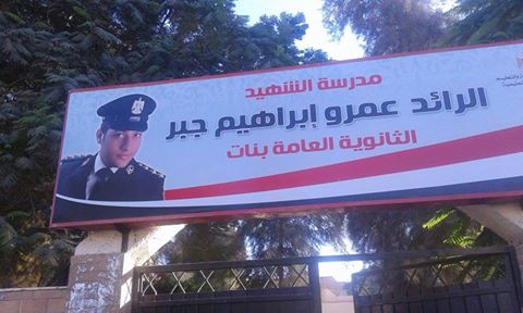 المجلس القومى الأفريقى لحقوق الإنسان يكرم الشهيد عمرو ابراهيم