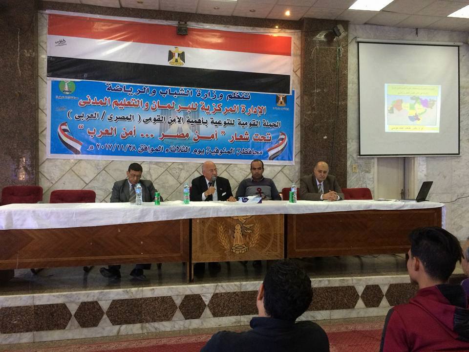 فعاليات لقاءات التوعية بأهمية الأمن القومي المصري بمحافظة المنوفية