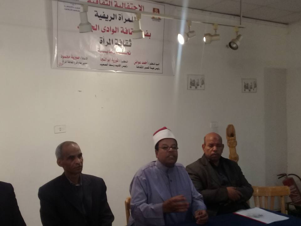 ” المرأة مالها وما عليها من منظور دينى ” بثقافة الوادي الجديد