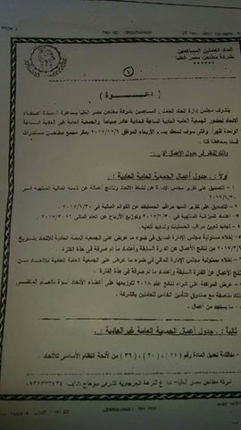 عمال مطاحن مصر العليا يحشدون لحضورالجمعيه العموميه لاتحاد المساهمين بقنا