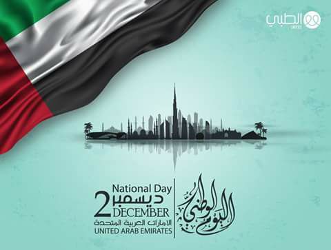 اليوم الوطنى لدولة الامارات العربية المتحدة