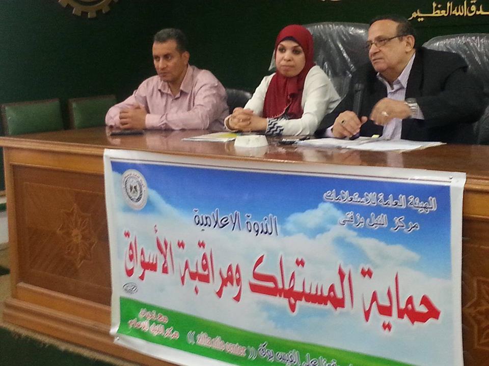 حماية المستهلك ومراقبة الأسواق ندوة إعلامية لمركز النيل بزفتى