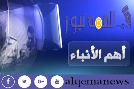 ”القمة نيوز” تنفرد بتغطية أهم اخبار اليوم الاثنين 11نوفمبر