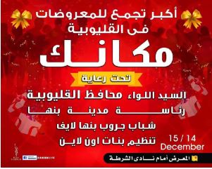 المجلس القومي للمرأة ” يشارك في معرض مكانك ببنها