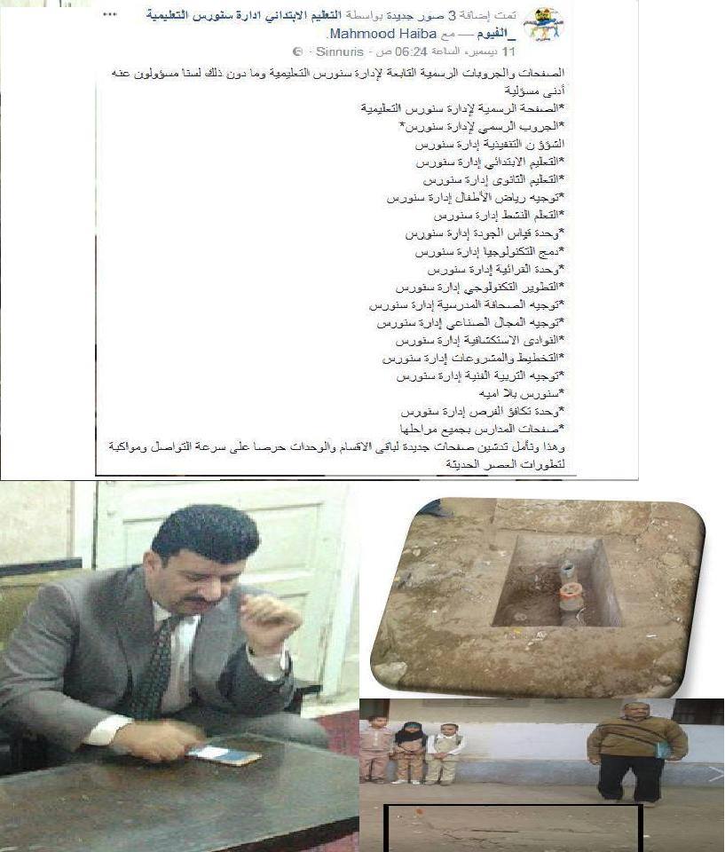 الشو الإعلامي يحكم .. إدارة سنورس التعليمية تحطم الرقم القياسي بـ18 صفحة على فيس بوك 