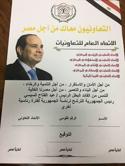 ”التعاونيات” تطلق استمارة لدعم ترشح السيسي لفترة جديدة