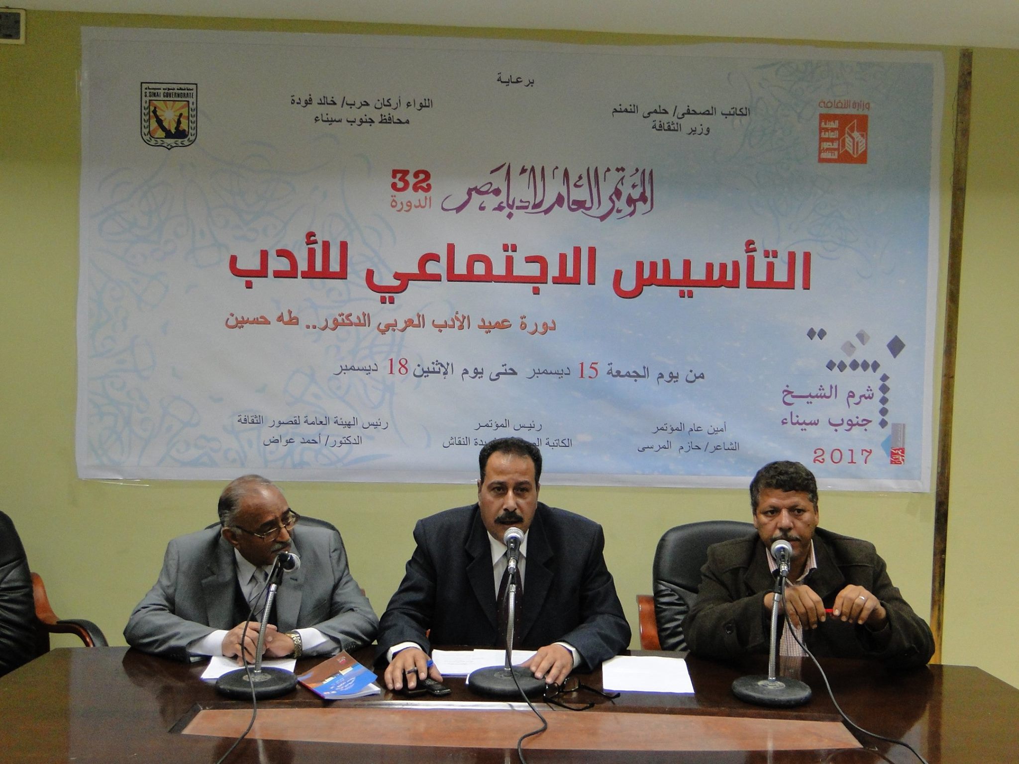 ” قضايا الأدب الشعبى ” ضمن فعاليات مؤتمر أدباء مصر بشرم الشيخ