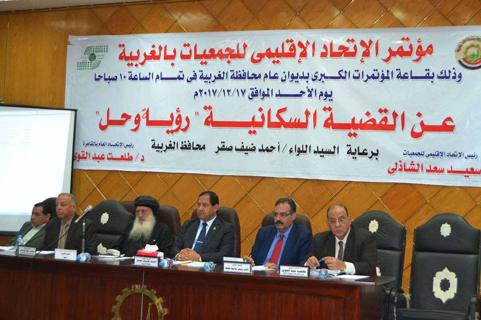 محافظ الغربية يحضر فعاليات مؤتمر الحوار المجتمعي بعنوان ”رؤية المجتمع المدني في التصدي للمشكلة السكانية ”
