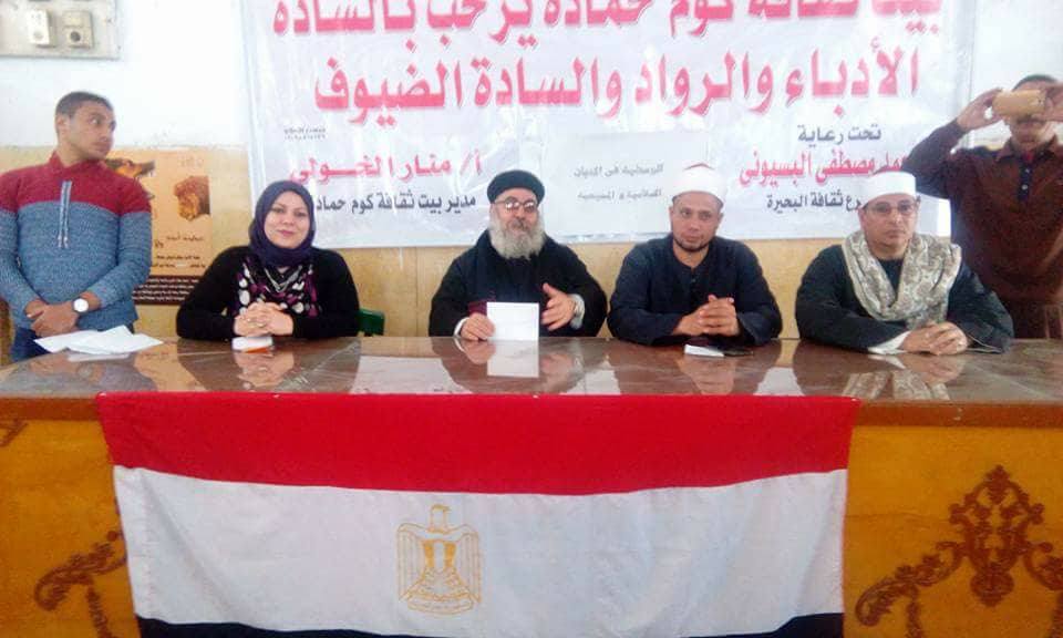 الثقافة  فى مواجهة التطرف والإرهاب بفرع البحيرة