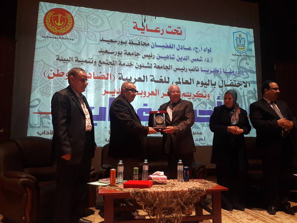 محافظ بورسعيد يشهد الاحتفال باليوم العالمي للغة العربية ويكرم شاعر العروبة البورسعيدي احمد غراب المرشح لجائزة نوبل في الادب