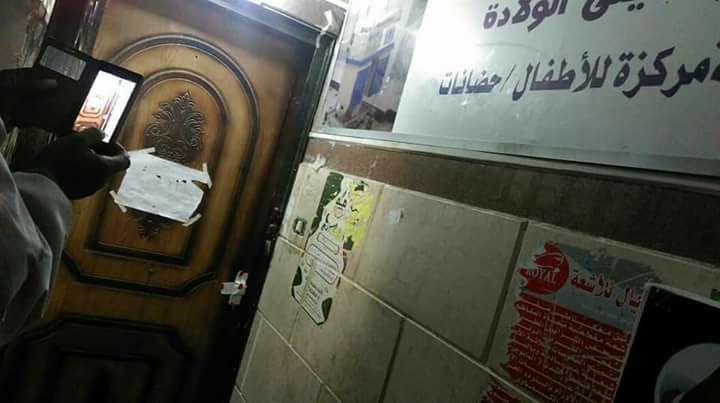 إغلاق مركز حضانات أطفال ببني سويف