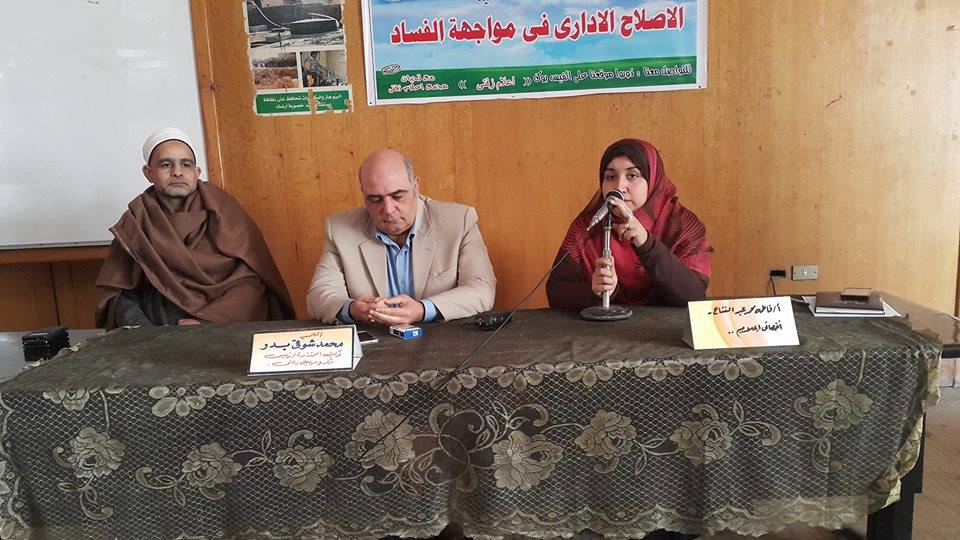 ” الاصلاح الإداري في مواجهه الفساد ” بإعلام زفتي