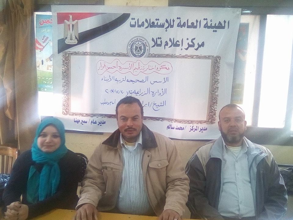 ” الأسس الصحيحة لتربية الابناء” بإعلام تلا بالمنوفية