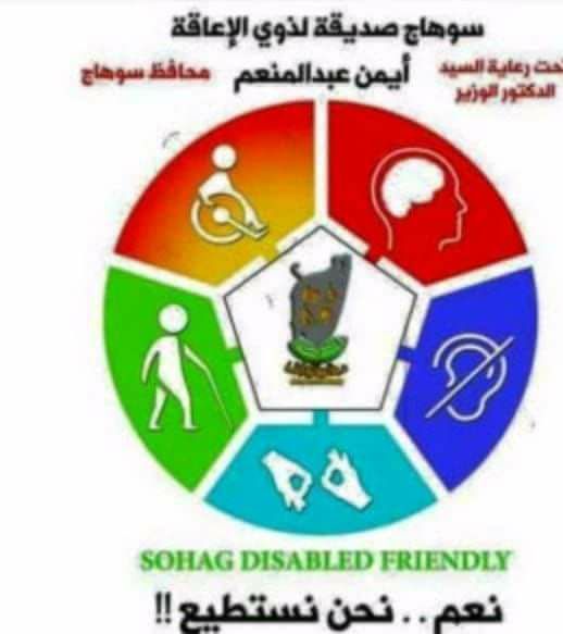 احتفال ثقافة سوهاج باليوم العالمى للمعاق
