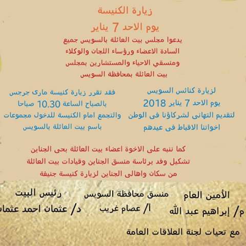 بيت العائلة بالسويس يدعو لزيارة الكنيسة يوم الاحد 7 يناير