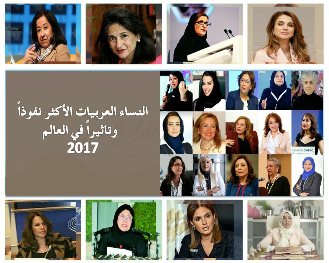 سليمة الفاخري  من بين النساء العربيات الأكثر نفوذاً وتاثيراً في العالم العربي لسنة 2017