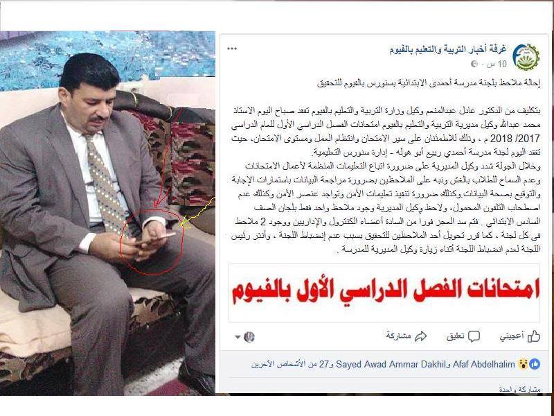 وكيل تعليم محافظة الفيوم يحيل ملاحظ للتحقيق بمدرسة أبوهولة