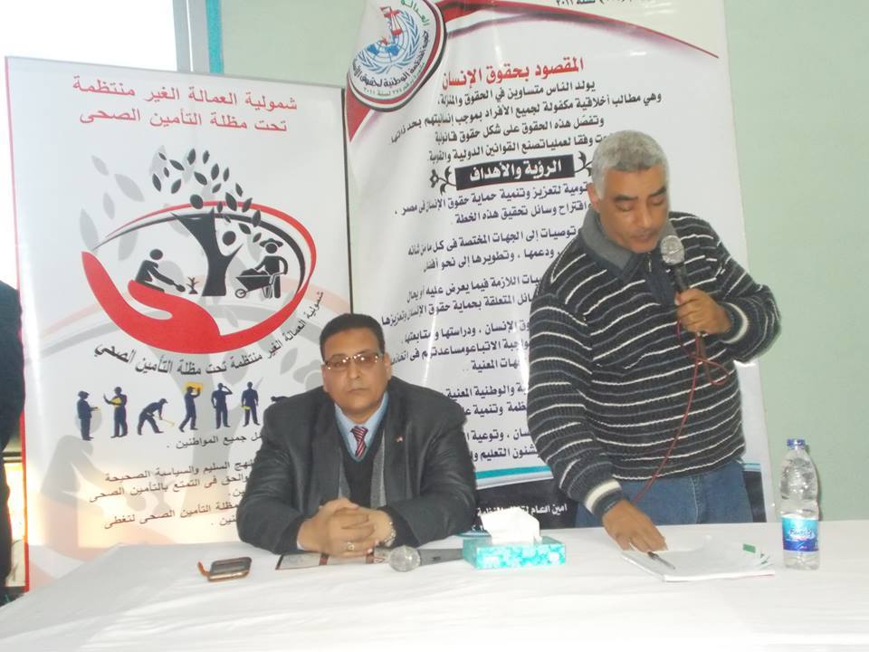 عقد مؤتمر  للتوعية بالحق في الصحة والتأمين الصحي بقنا