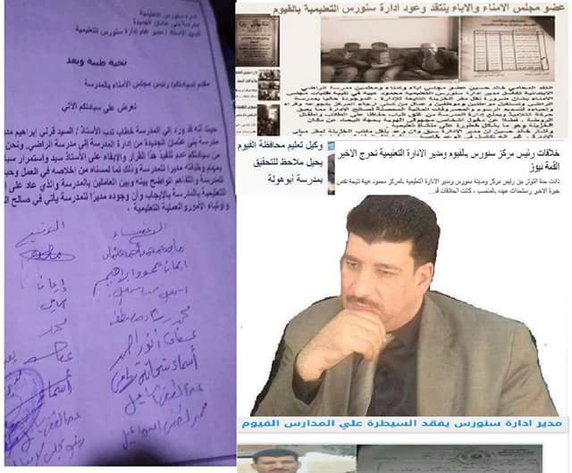 مجالس الامناء ترفض قرار مدير ادارة سنورس بنقل مديري المدارس