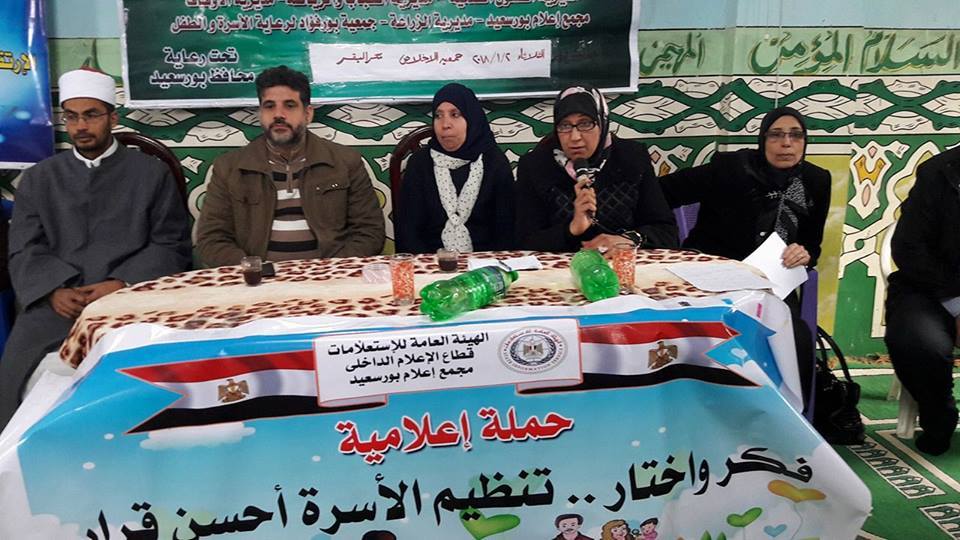 اعلام بورسعيد يناقش المشكلة السكانية و التنمية المستدامة