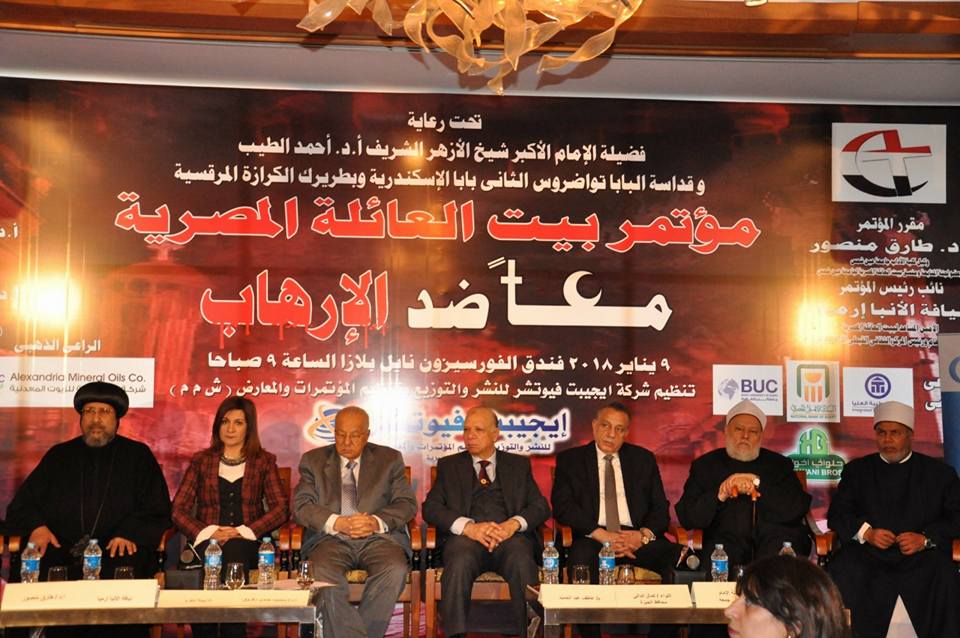 وزارة التربية والتعليم تشارك فى مؤتمر ” لا للإرهاب ”
