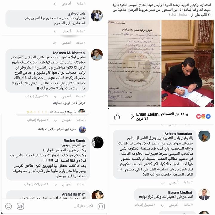 أكثر من 400 نائب ”من ضمنهم نواب المرج ”يزكون السيسي لفترة رئاسية ثانية... وهجوم عنيف ضد احمد علي بسبب توقيعه