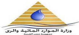 وزارة الرى ترفض واستنكر تصريحات مدير ”الانترو”