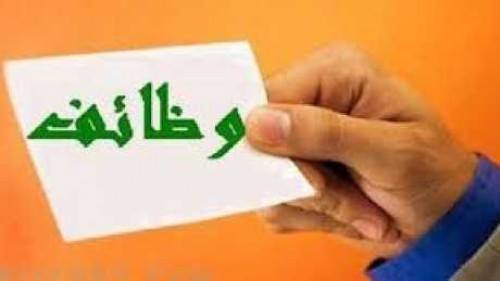 الكهرباء تعلن عن حاجتها لشغل وظائف جديدة