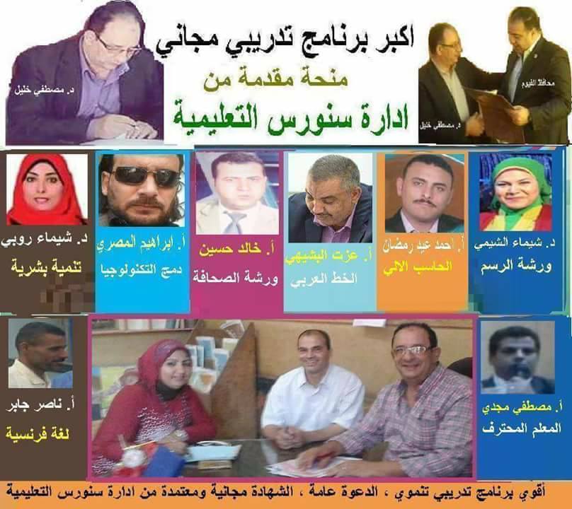 ادارة سنورس التعليمية الحالية بالفيوم تقتبس افكار القللي وخليل وعبير وتنسبها إلي هيبة
