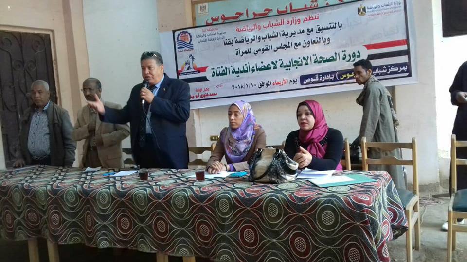 ندوة بعنوان ”اضرار الزواج المبكر وأضرار الختان ” بمحافظة قنا