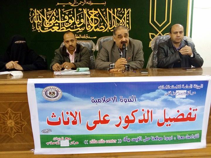 ”  تفضيل الذكور على الإناث ” بإعلام زفتي