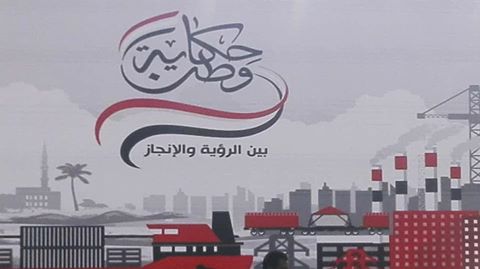 مشاركه وفد بالغربية ”حكايه وطن” برعايه رئيس الجمهورية.